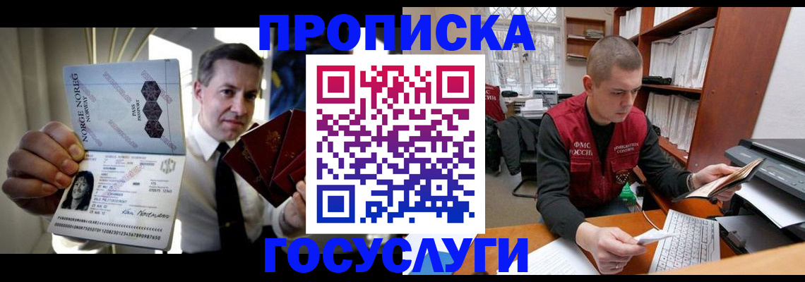 временная регистрация недорого в Снежногорске