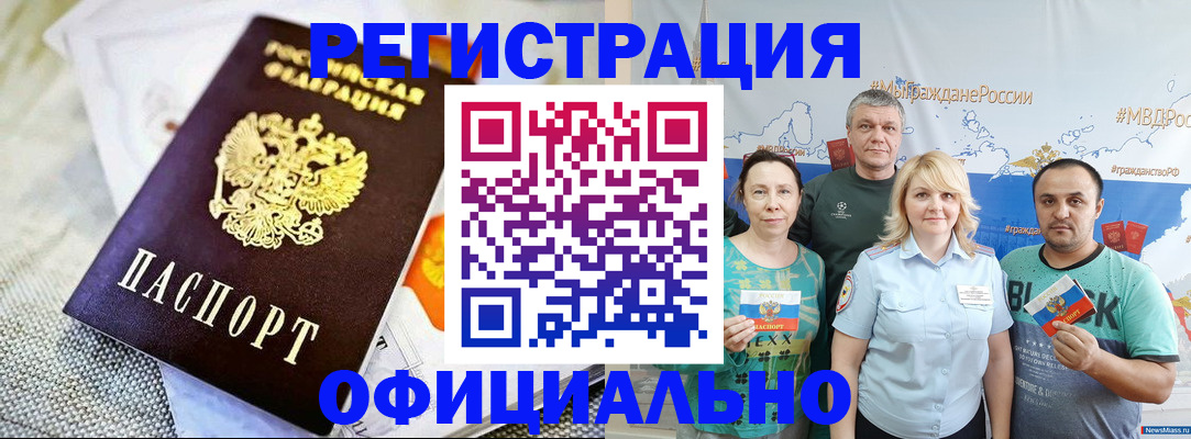 прописка в Снежногорске