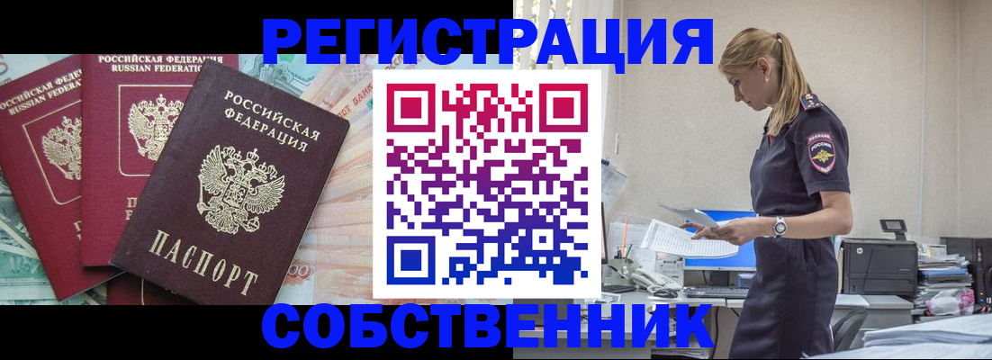 временная регистрация недорого в Снежногорске