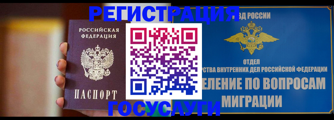 прописка паспорт в Снежногорске