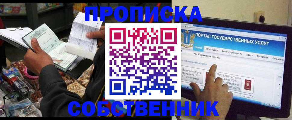 временная регистрация купить в Снежногорске