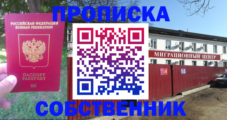 временная регистрация законно в Снежногорске