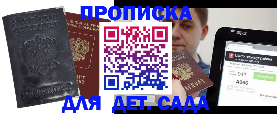 временная регистрация для всех в Снежногорске