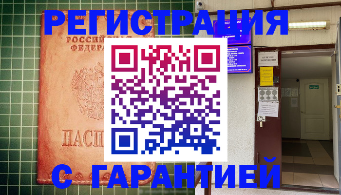 временная регистрация поиск в Снежногорске