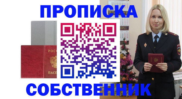 где прописаться в Снежногорске