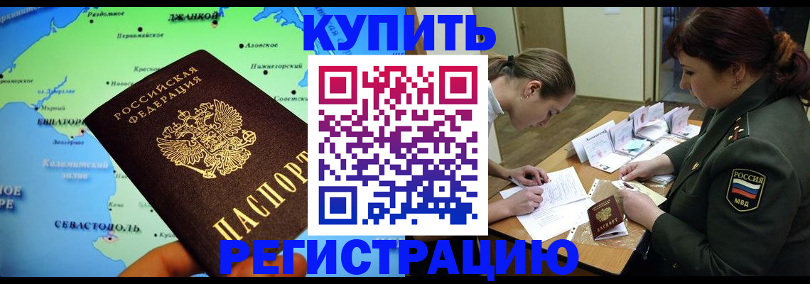 где прописаться в Снежногорске